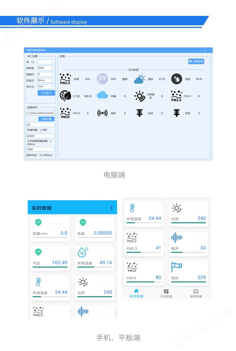 便携式气象站