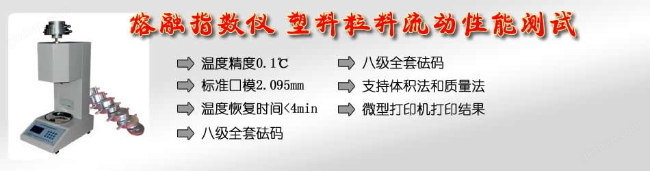 熔融指数仪 熔体流动速率测定仪