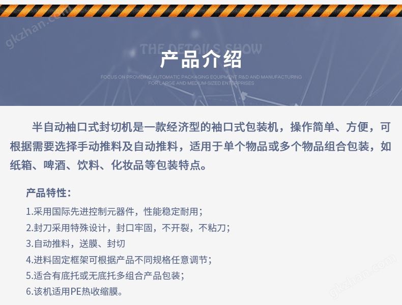 惠州封箱机_惠州收缩机_惠州打包机_惠州真空机_惠州封口机-逸林20年专注包装机械