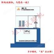 MMX-3G多功能摩擦磨损试验机