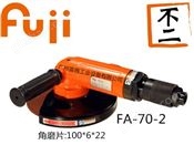 日本FUJI(富士)气动工具及配件:角磨机FA-70-2