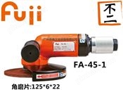 日本FUJI(富士)气动工具及配件:角磨机FA-40-1