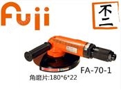 日本FUJI(富士)气动工具及配件:角磨机FA-70-1