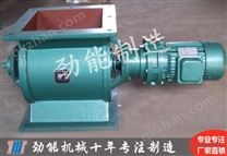 YJD-14星型卸料器|内径280mm