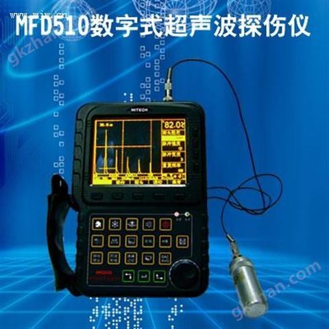 万喜堂彩票最新网址 MFD510超声波探伤仪