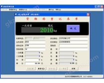 称重管理系统网络数字版