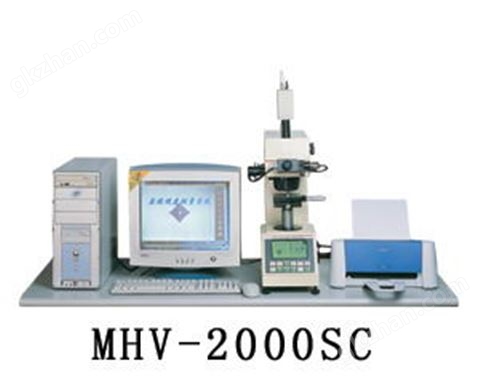 万喜堂彩票最新网址 MHV-2000系列自动测量显微硬度计