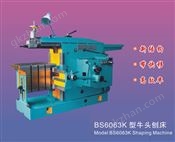 BS6063K型机械牛头刨床