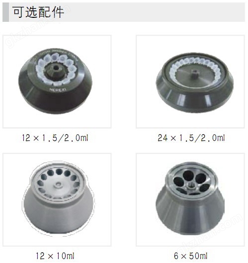 HR/T16M-台式高速冷冻离心机转子