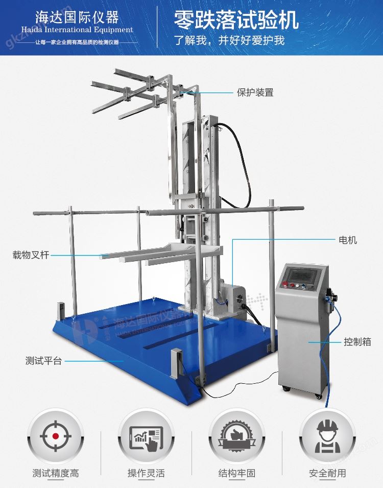 零跌落试验机