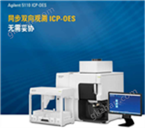 5110 ICP-OESAgilent 5110 ICP-OES ICP等离子体发射光谱仪 电感耦合等离子原子发射光谱仪