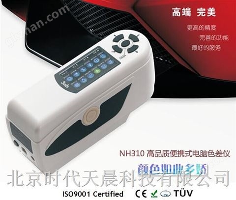 万喜堂彩票注册开户 NH310电脑色差仪