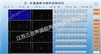 多通道数字超声波探伤仪