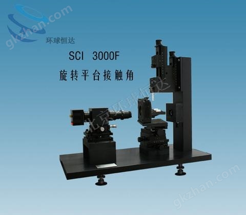 sci3000F动态接触角