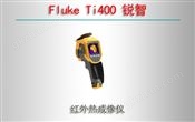 万喜堂彩票官网平台 Fluke Ti400 锐智 红外热成像仪