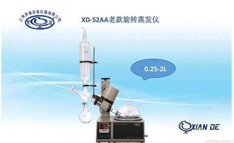 万喜堂app下载老虎机 XD-52AA老款旋转蒸发仪