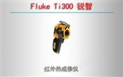 Fluke Ti300 锐智 红外热成像仪