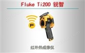 Fluke Ti200 锐智 红外热成像仪