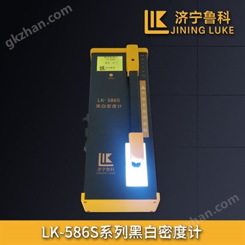 万喜堂app下载网页版 LK-586S系列黑白密度计