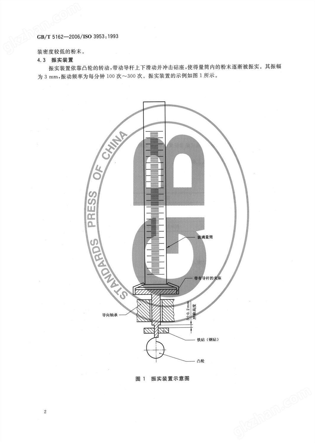 GBT 5162-2006金属粉末 振实密度的测定_页面_5