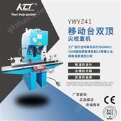 YWYZ41移动台双校直机