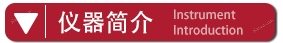 万喜堂app下载官方入口 DK-300A顶空进样器仪器特点