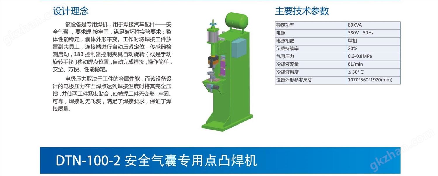 万喜堂彩票注册开户 安全气囊专用点凸焊机DTN-100-2