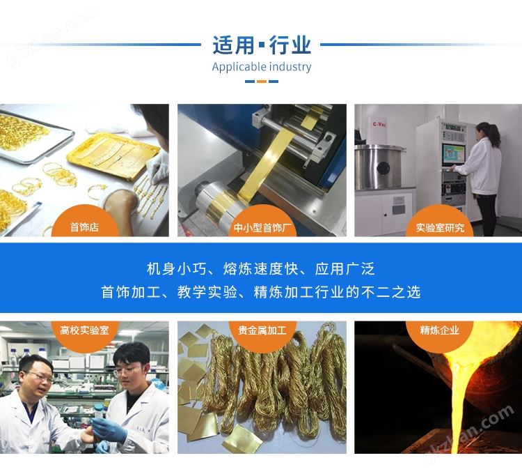 小型立式熔炼炉应用行业