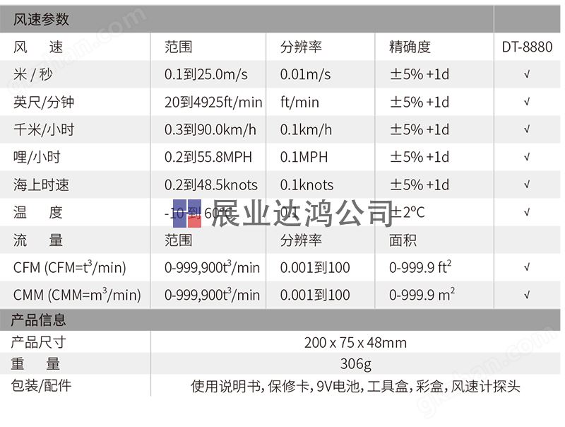 DT-8880专业热敏式风速仪