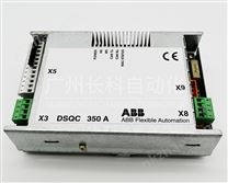 ABB DSQC350A 3HNE00025-1 17 I/O通讯模块