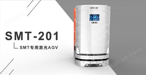 万喜堂app下载老虎机 SMT-201（负载100KG）专用激光AGV小车