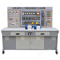 HLWK-88A网孔型机床电路实训考核鉴定装置