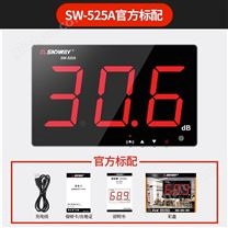 深达威SW-525A挂壁式分贝仪大屏高精度家用噪音计