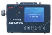 NKYF-CCZ1000 直读式测尘仪