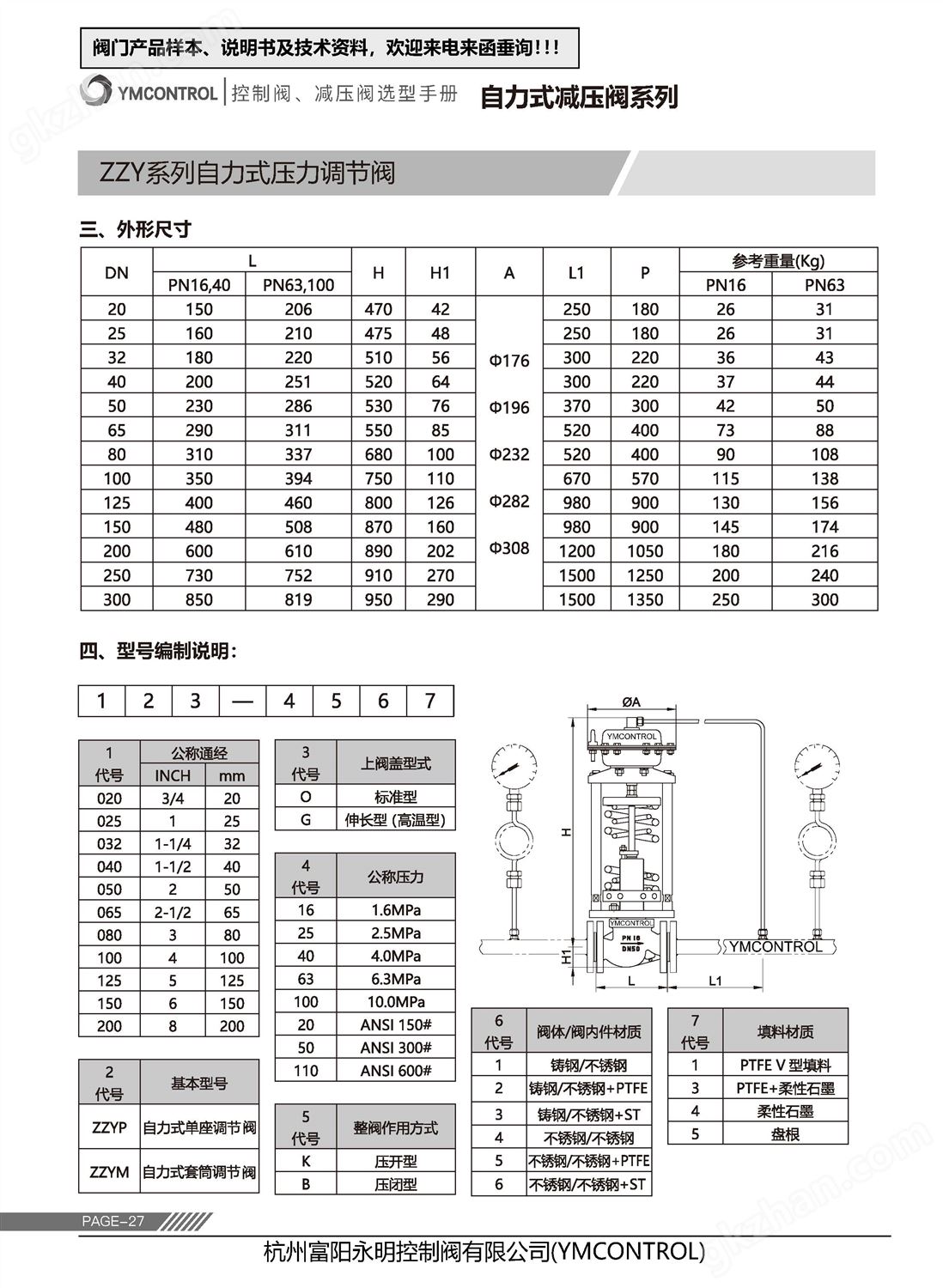 V230-ZZYP自力式压力调节阀,蒸汽减压阀样本说明书