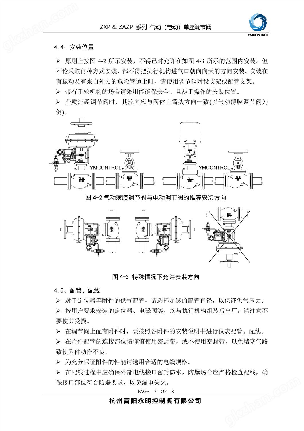 ZDLP-ZAZP电动单座调节阀样本说明书