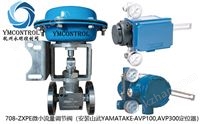 708气动微小流量调节阀-AVP100AVP300 杭州小流量阀门厂家2