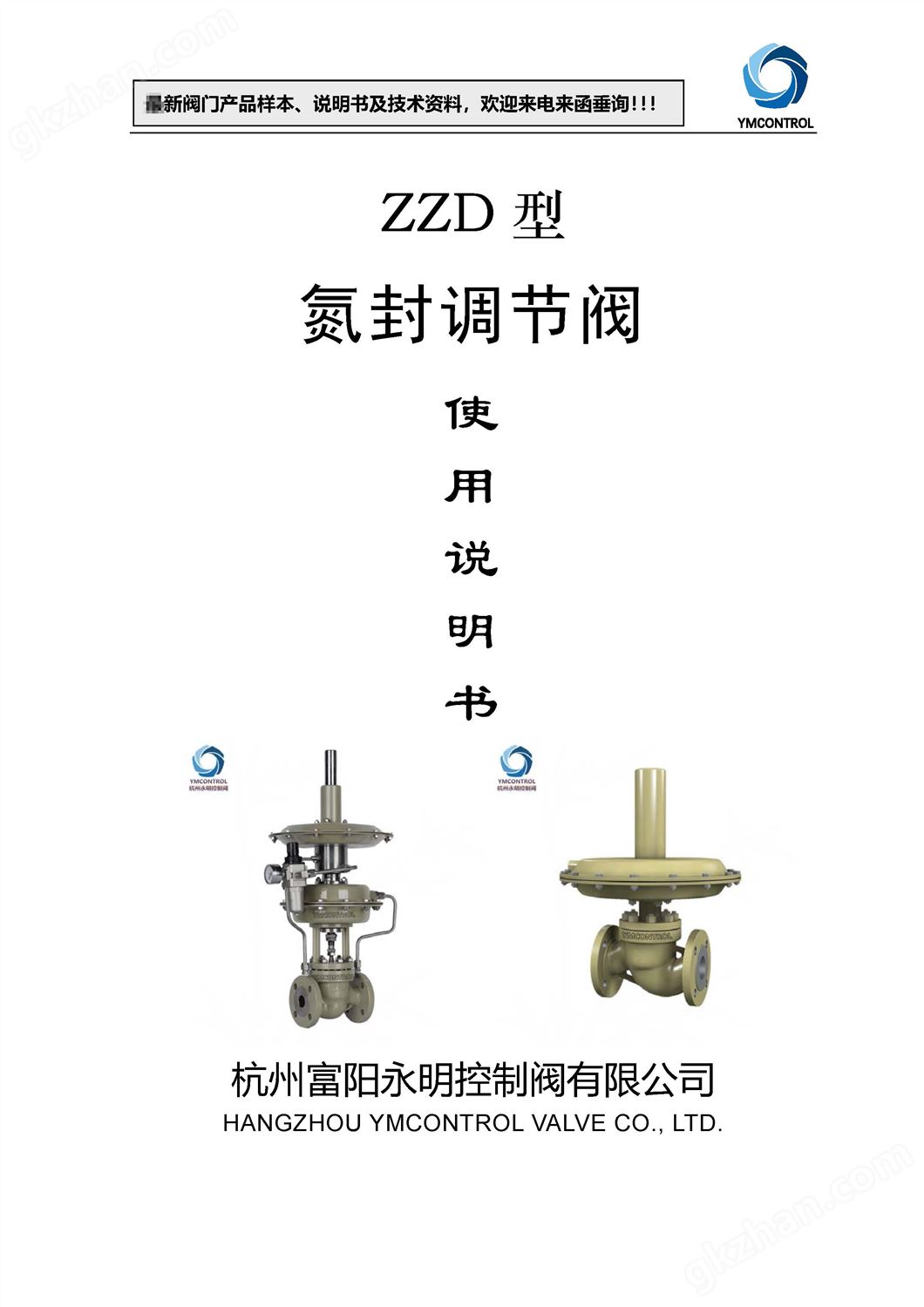 ZZD-ZZYVP带指挥器储罐供氮阀产品样本说明书