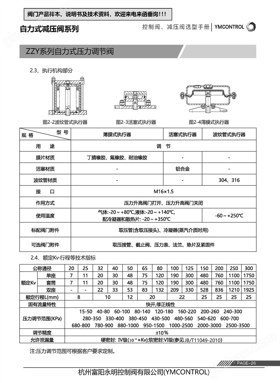 V230-ZZYP自力式压力调节阀,蒸汽减压阀样本说明书