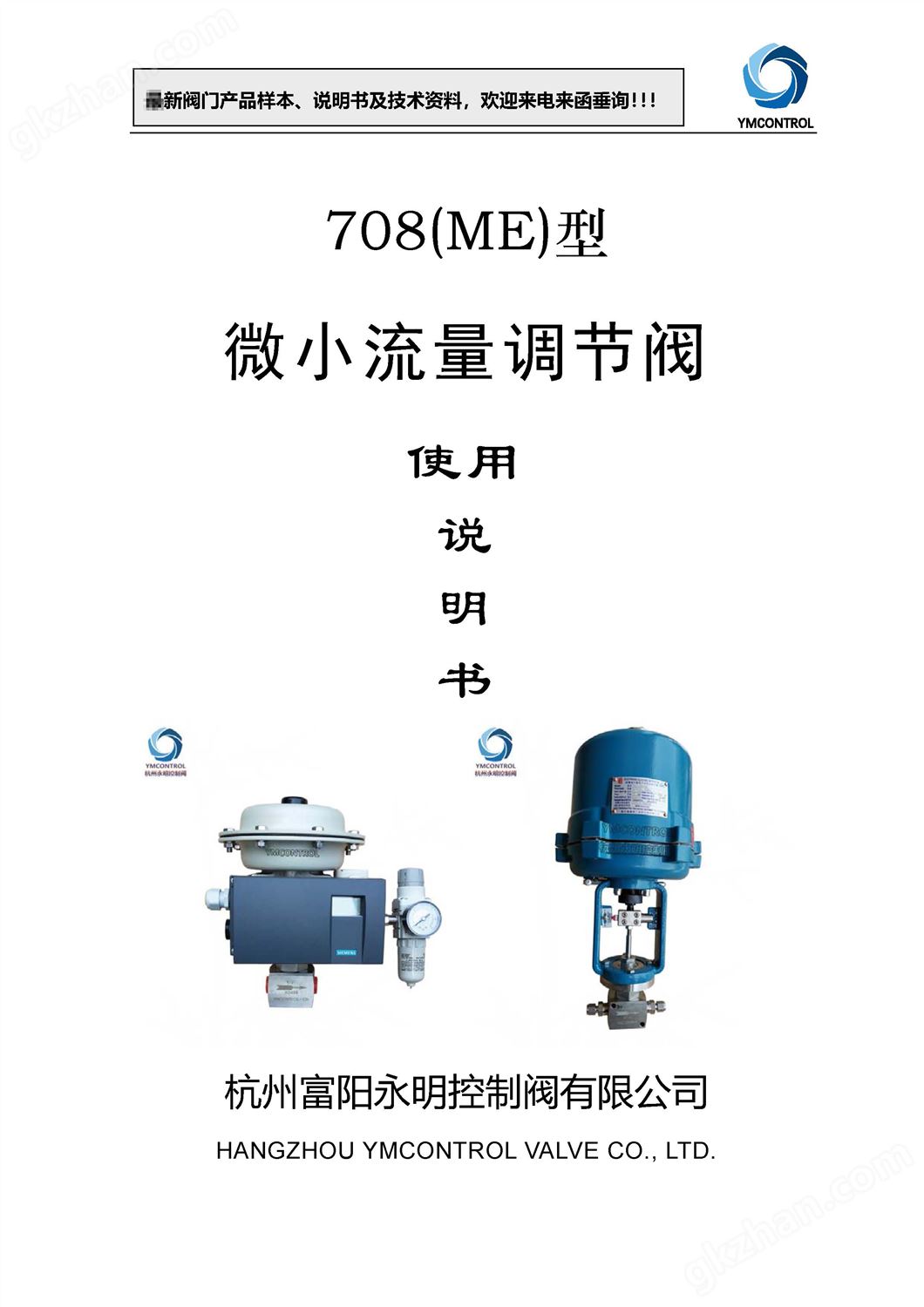 708ME-ZXPE气动薄膜微小流量调节阀产品样本说明书