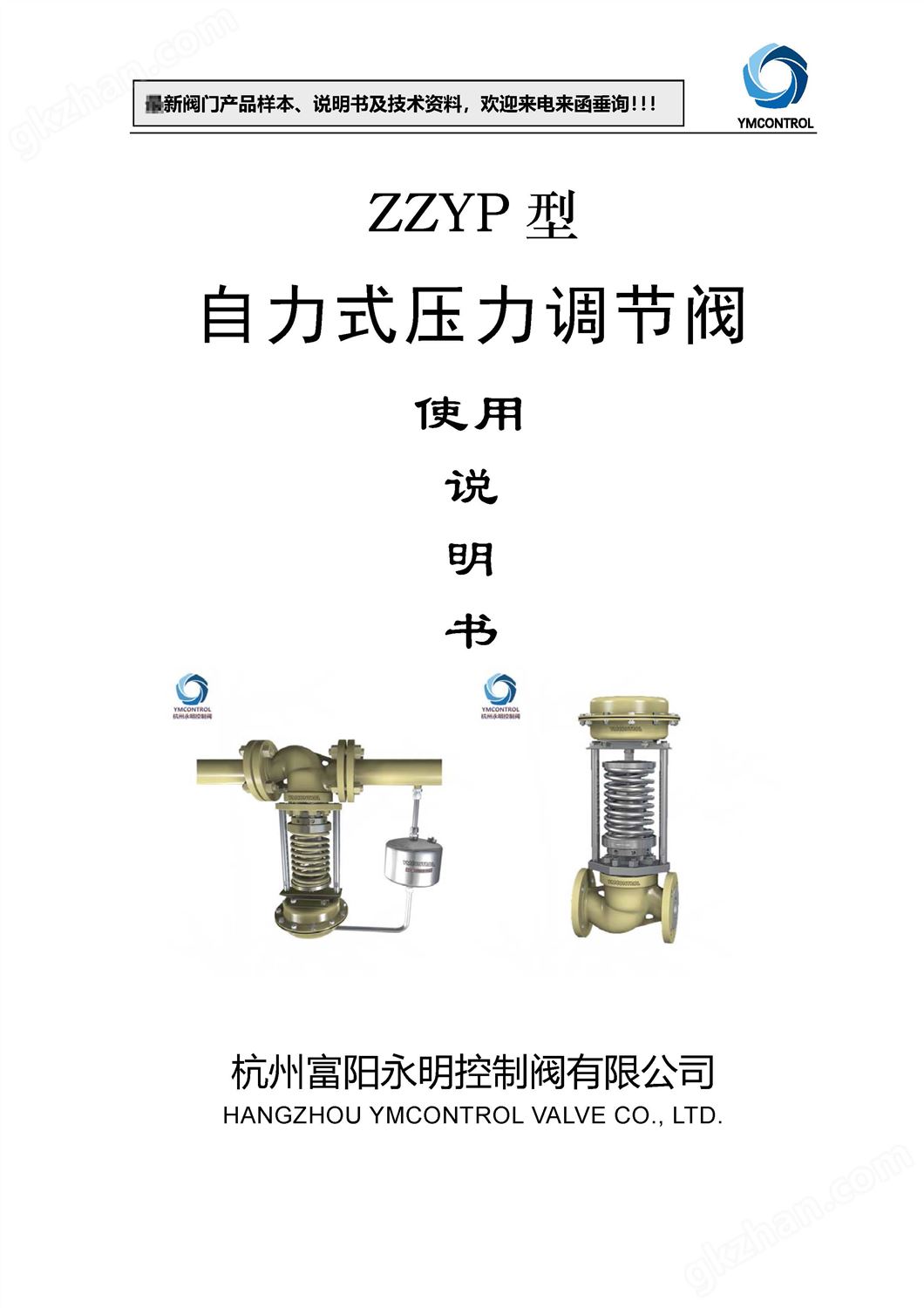 V230-ZZYP自力式压力调节阀产品样本说明书