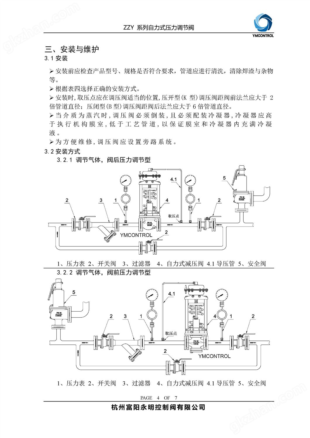 V230-ZZYP自力式压力调节阀,蒸汽减压阀样本说明书