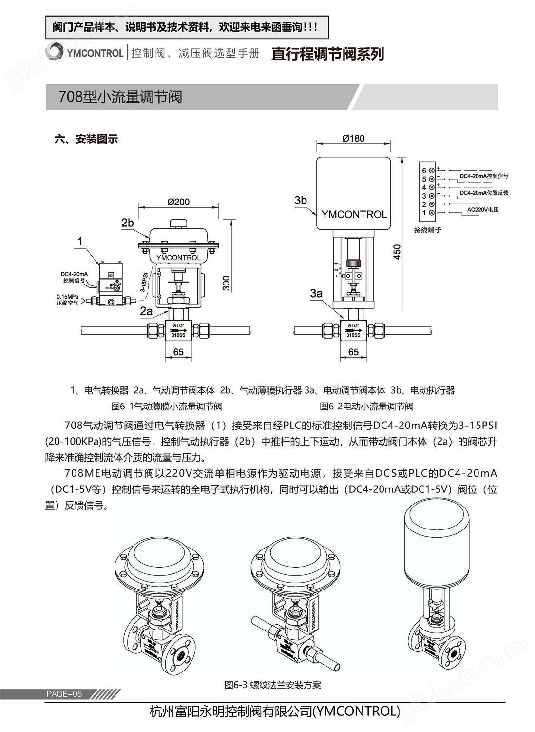 708ME-ZXPE气动薄膜微小流量调节阀产品样本说明书