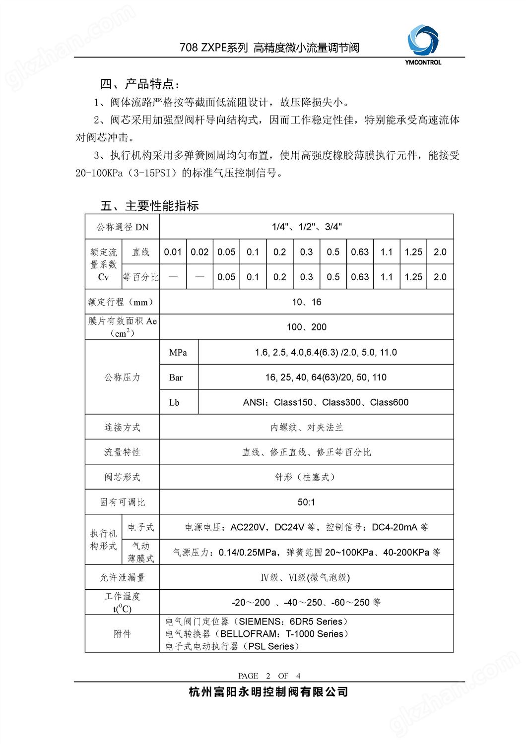 708ME-ZXPE气动薄膜微小流量调节阀产品样本说明书