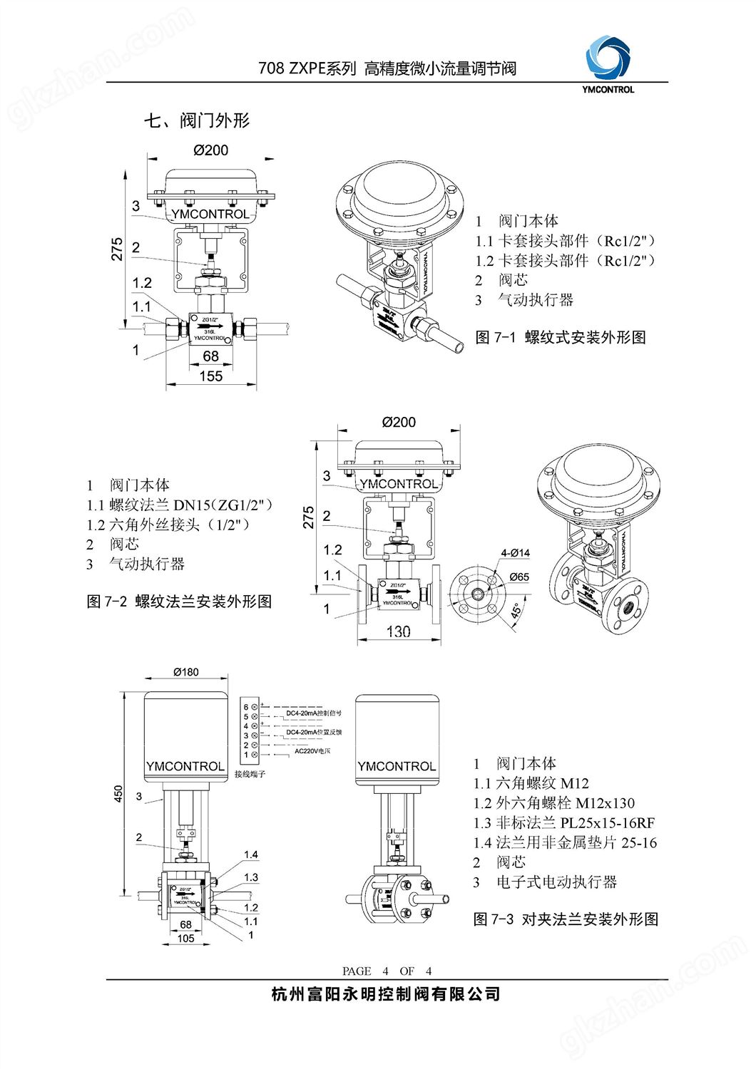 708ME-ZXPE气动薄膜微小流量调节阀产品样本说明书