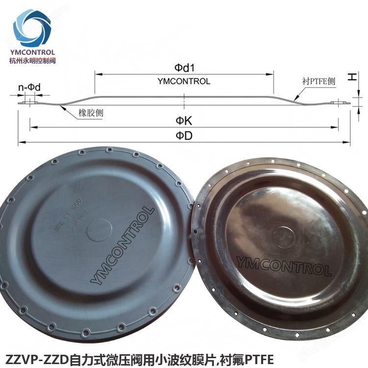 ZZD-ZZVP自力式微压阀用小波纹衬氟膜片PTFE