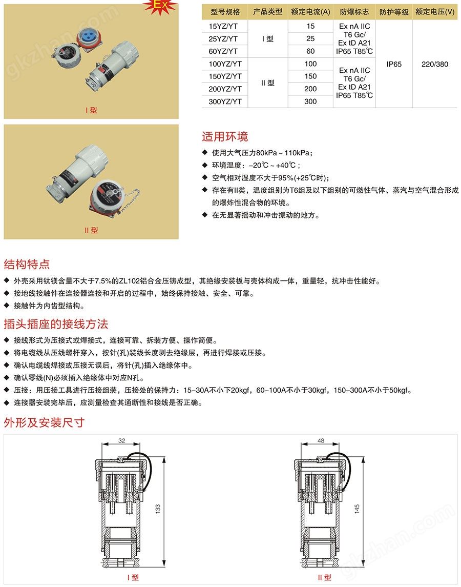 无火花防爆插销插头插座的接线方法