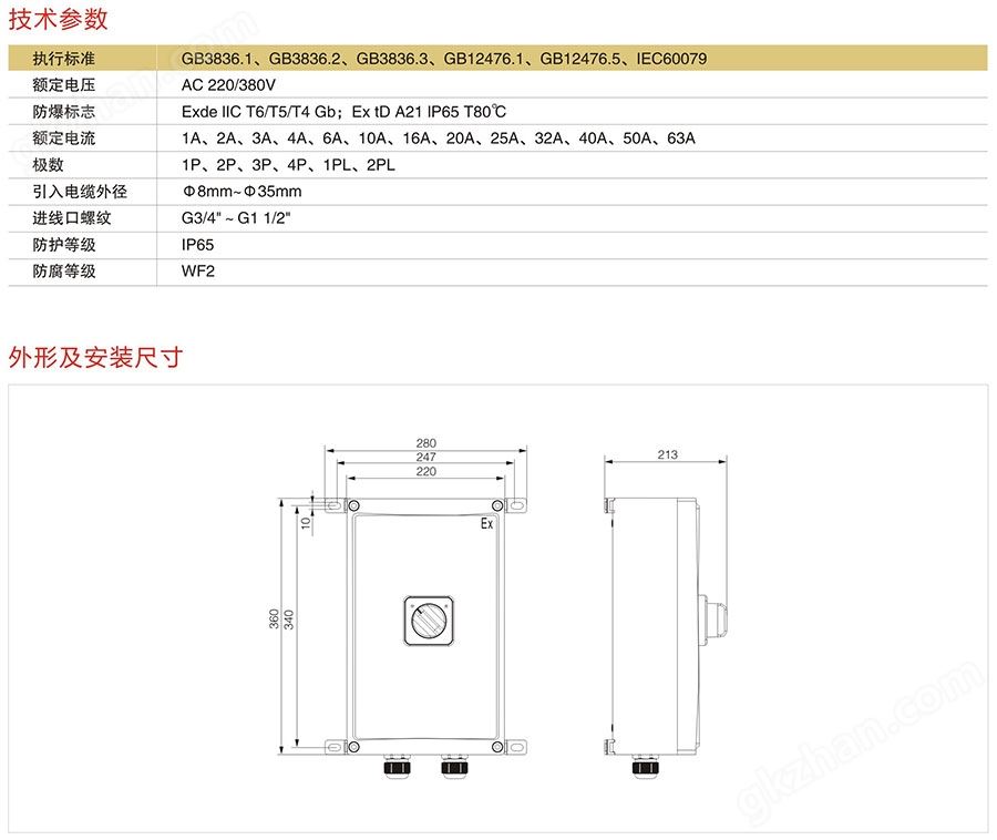 防爆防腐断路器技术参数、外形安装及相关尺寸