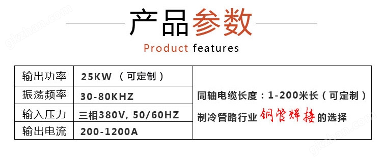 高频焊机参数