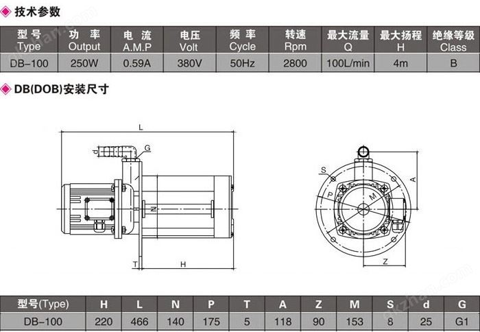 250W机床冷却泵,DB-100,DOB-100,单相电泵安装尺寸